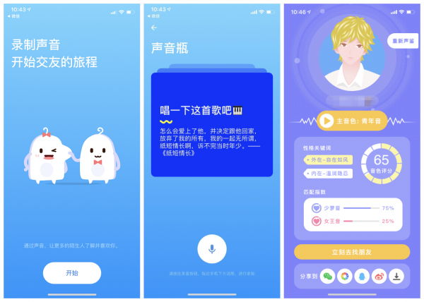【珠海網站公司】深度分析：吱呀App悄登Store免費社交第四，聲音社交有啥魔力？