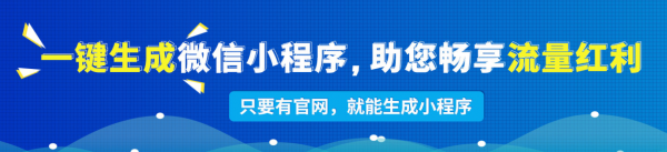 武漢網(wǎng)站建設(shè)】線下商家如何布局互聯(lián)網(wǎng)？六合一的微官網(wǎng)才是最佳選擇！